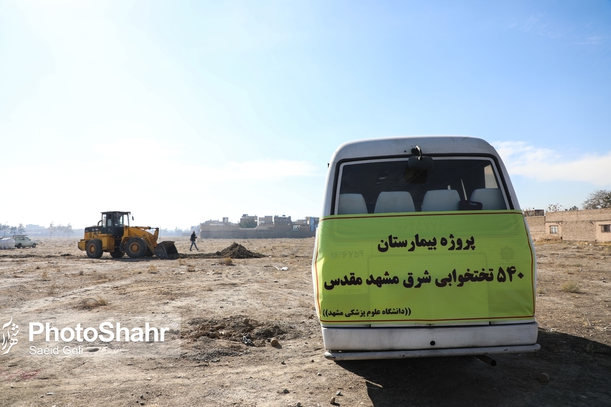 دانشگاه علوم پزشکی مشهد: ٢۴ پروژه کلان عمرانی در دانشگاه در حال اجراست