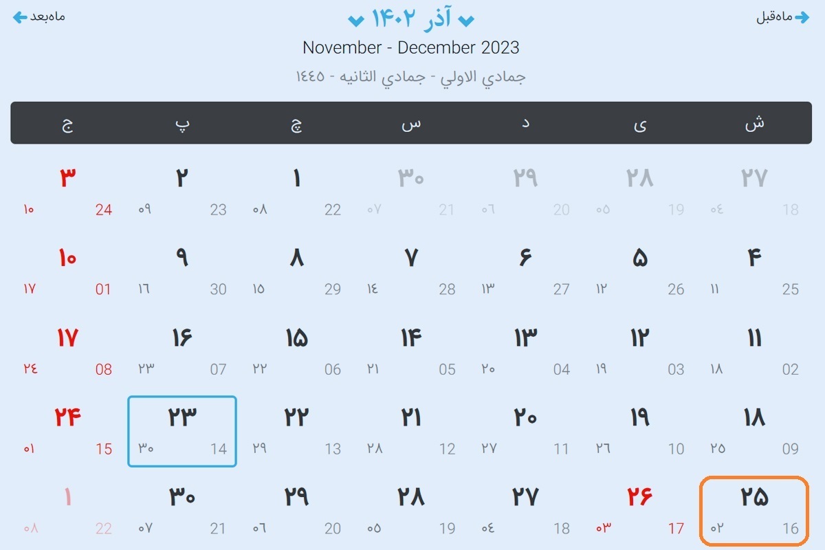 آیا شنبه (۲۵ آذر ۱۴۰۲) تعطیل است؟