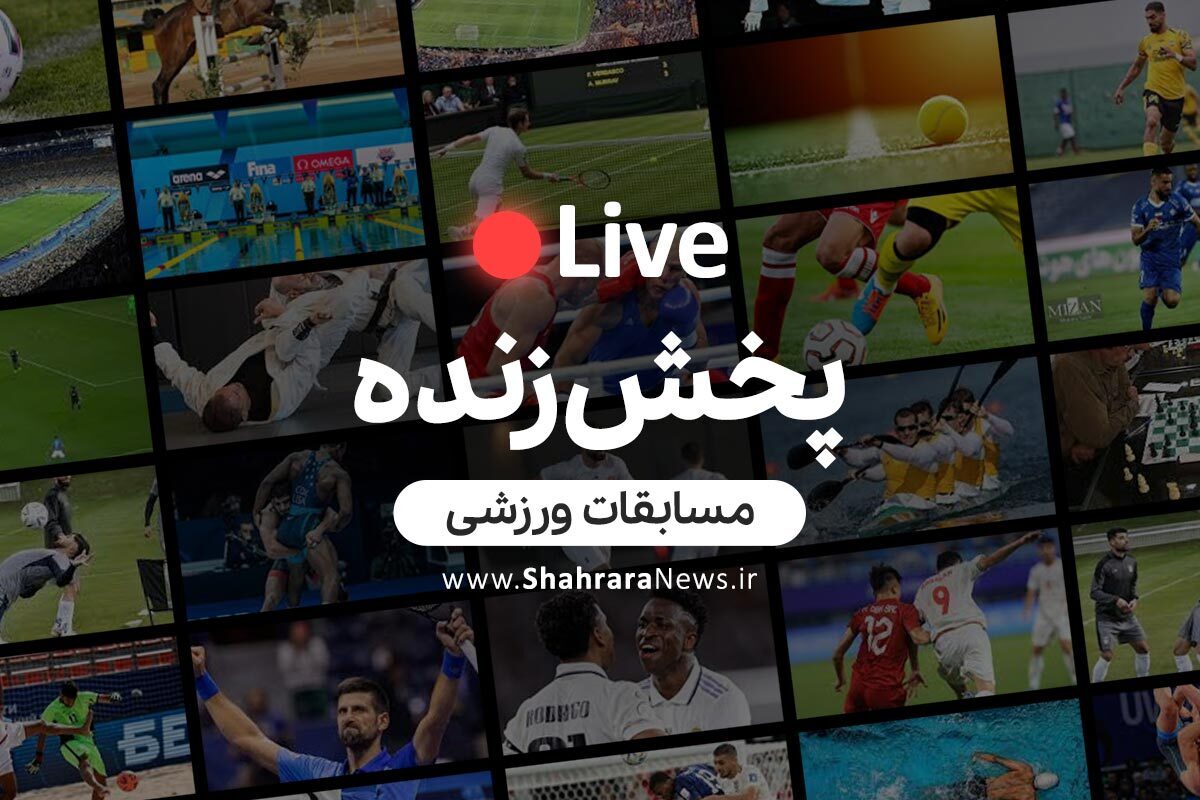 پخش زنده بازی دورتموند و اتلتیکومادرید در لیگ قهرمانان اروپا (۲۸ فروردین ۱۴۰۳) + تماشای آنلاین