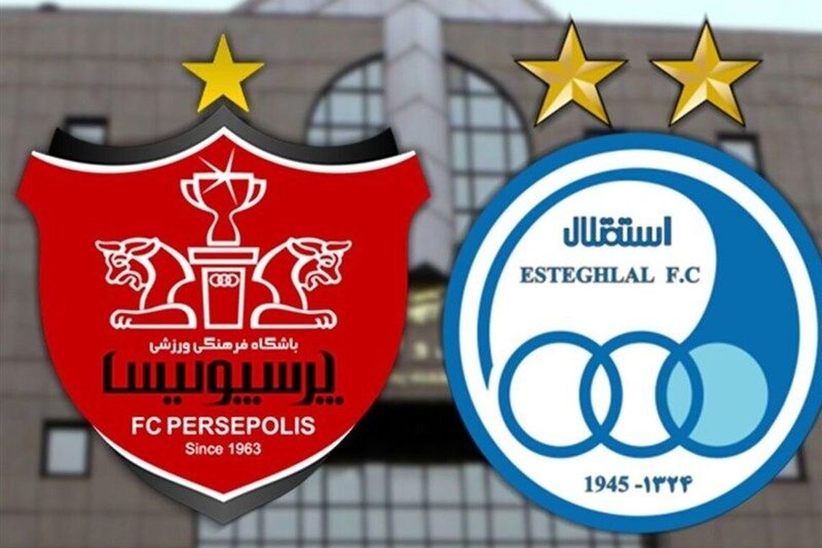 صلاحیت خریداران استقلال و پرسپولیس تأیید شد