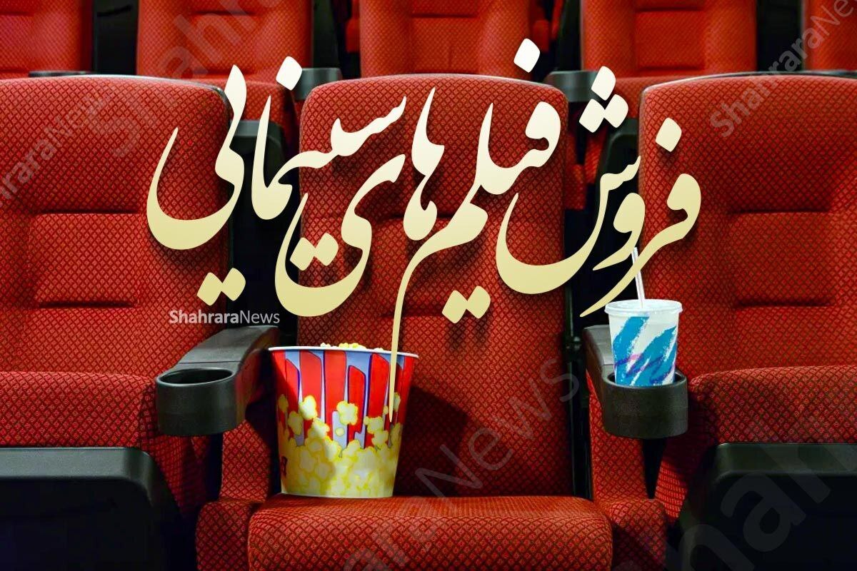 «مست عشق» همچنان در حال رکوردزنی | آمار پرفروش‌های سینما‌های خراسان‌رضوی طی هفته‌ای که گذشت (۱۶ اردیبهشت ۱۴۰۳)