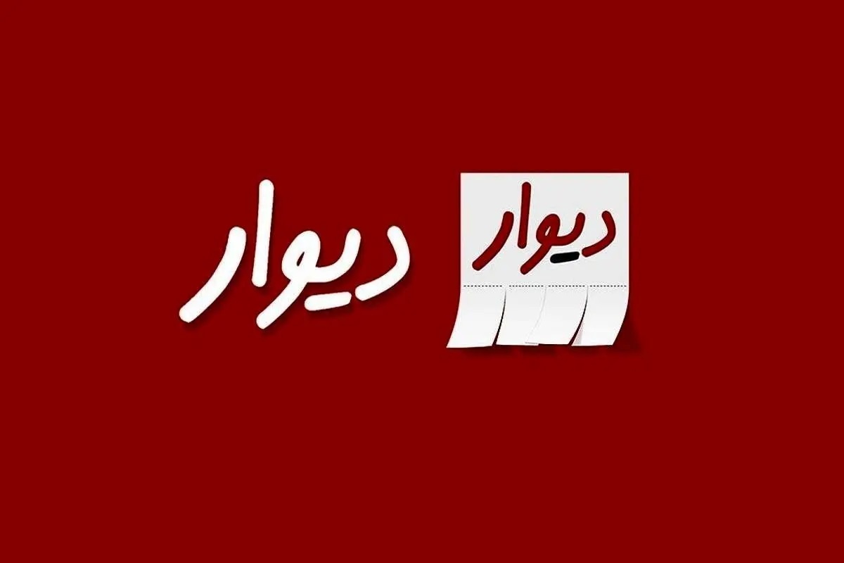 هوش مصنوعی پلتفرم «دیوار» چطور کلاهبرداران را شناسایی می‌کند؟