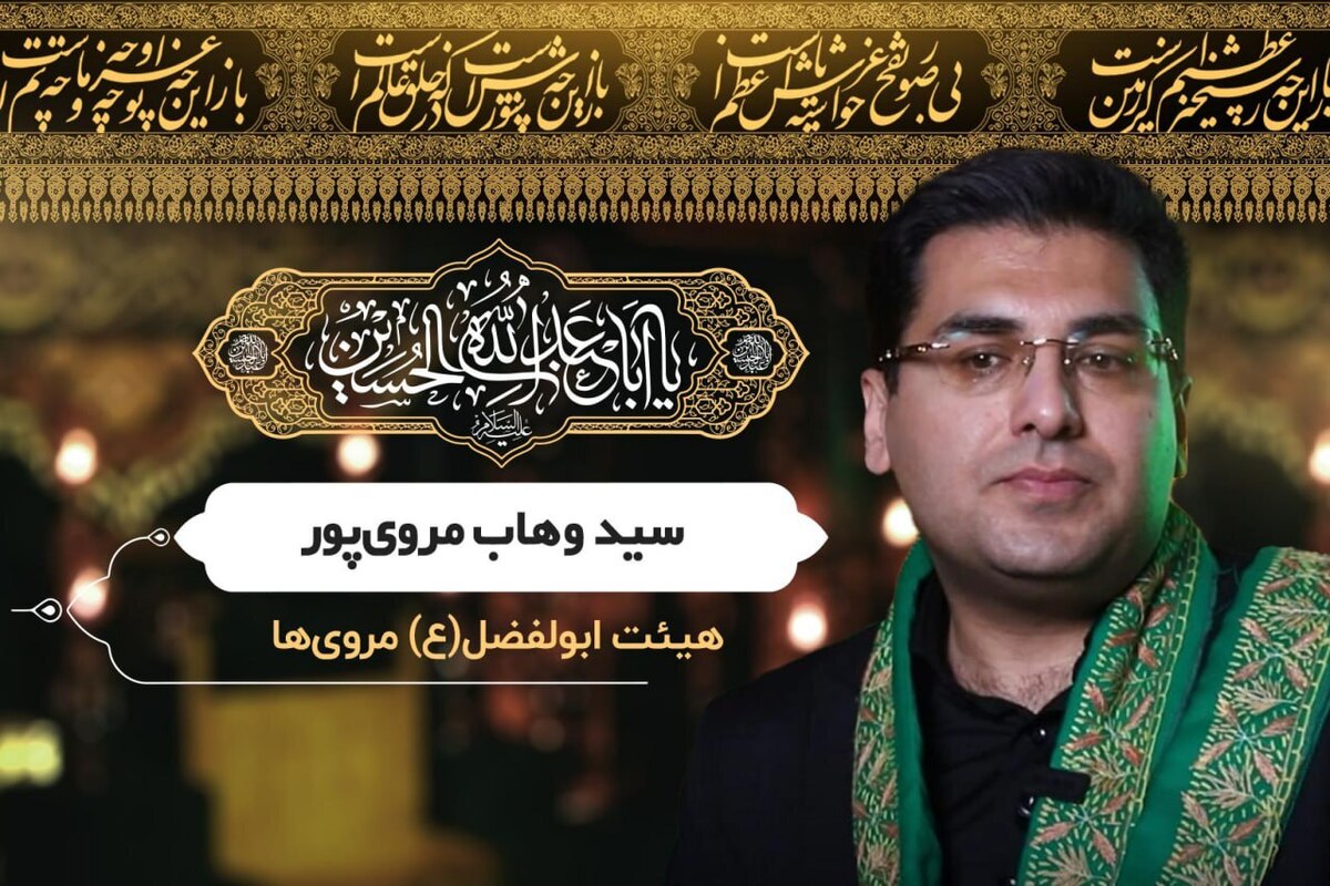 ویدئو | پیرو راه حسین (ع) | خادم الحسین(ع) سید وهاب مروی پور