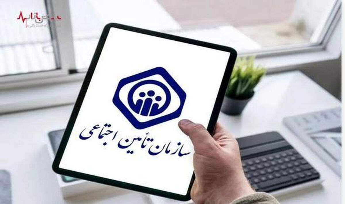 تعداد بیمه‌شدگان تامین اجتماعی در دولت سیزدهم ۲.۷ میلیون نفر افزایش یافت