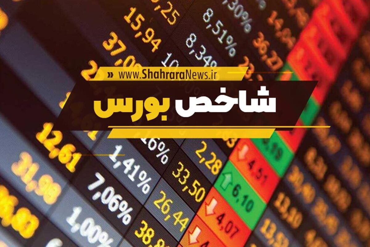 آخرین وضعیت بازار سرمایه | ریزش ۱۴ هزار واحدی شاخص بورس (۶ مرداد ۱۴۰۳)