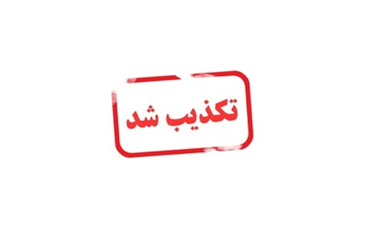 تشکیل کمیته انتصابات در آموزش و پرورش تکذیب شد (۱۲ شهریور ۱۴۰۳)