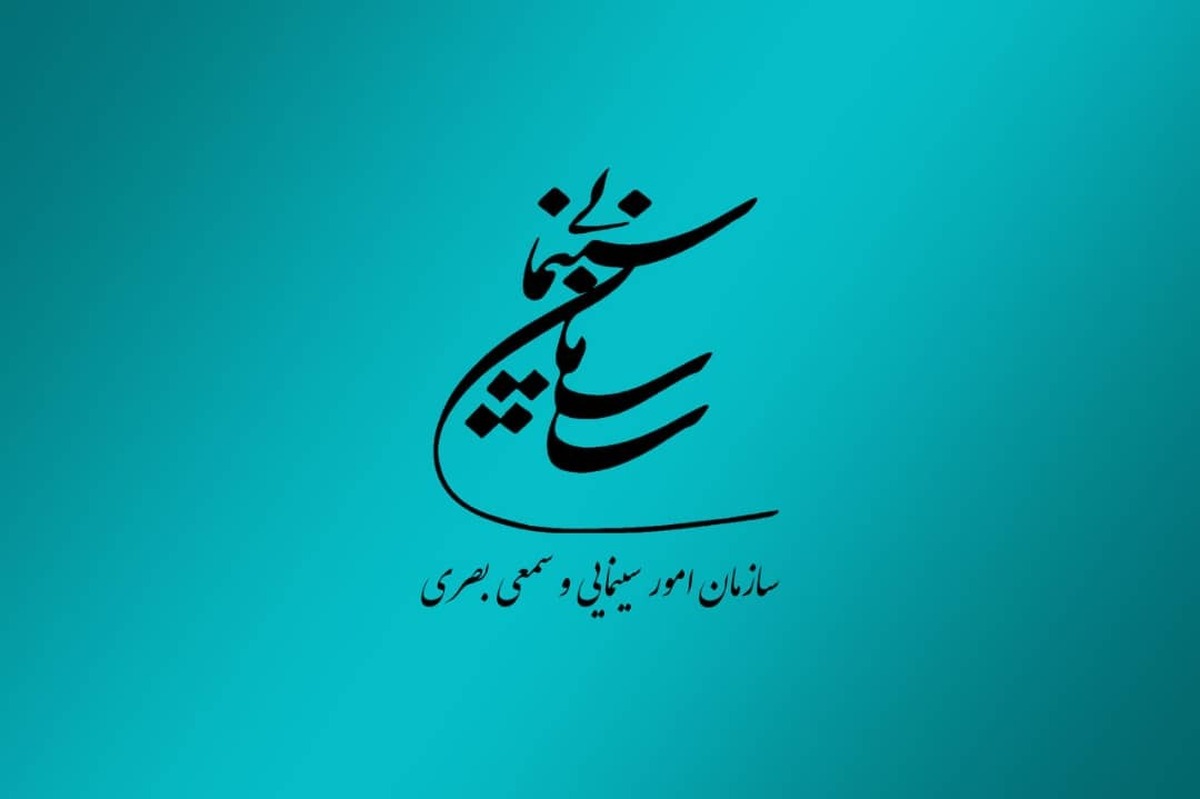 چه کسی رئیس سازمان سینمایی می‌شود؟