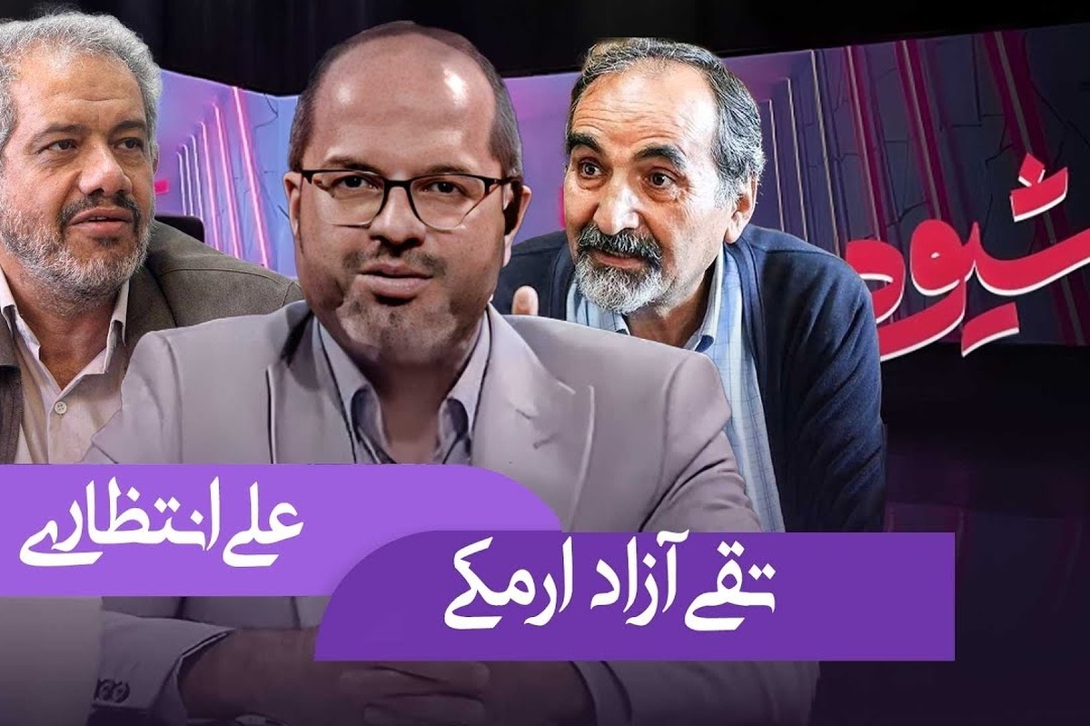 ویدئو| مناظره جنجالی تقی آزاد ارمکی و علی انتظاری در برنامه «شیوه»