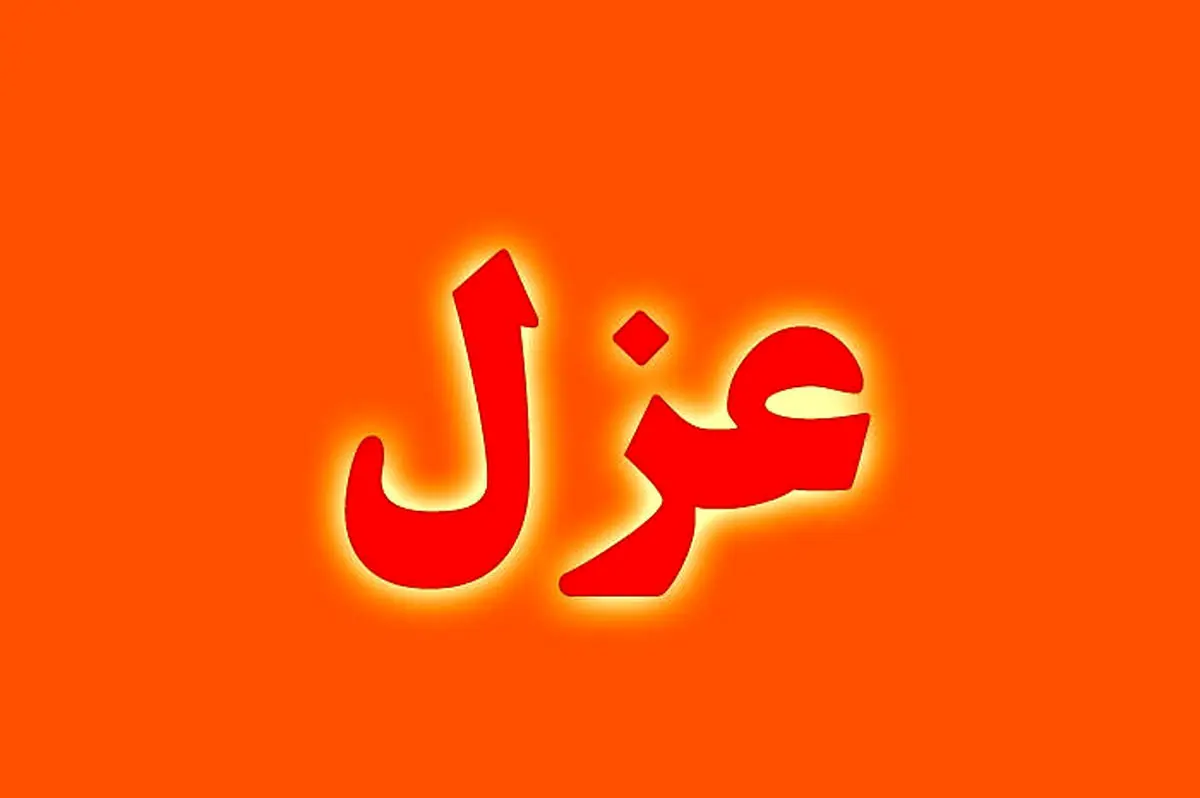 عزل فرمانده انتظامی لاهیجان در پی مرگ مرحوم میرموسوی (۹ شهریور ۱۴۰۳)